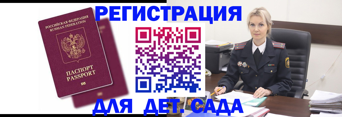 регистрация для дет. сада в Снежинске